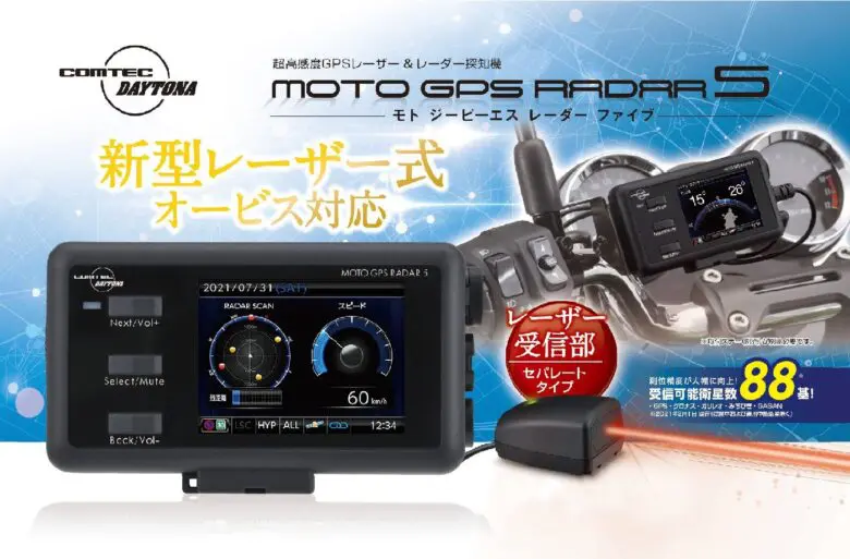 新型レーザー式オービスに対応 デイトナがバイク専用レーダー探知機 Moto Gps Radar 5 を発売 モトメガネ