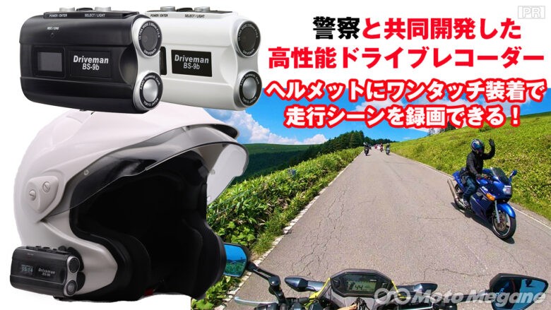 【新品】バイク用ドライブレコーダー