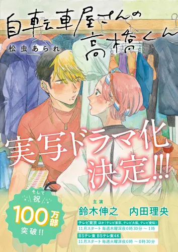 ◎◇テレビ東京◇『自転車屋さんの高橋くん』 A4クリアファイル 02 鈴木