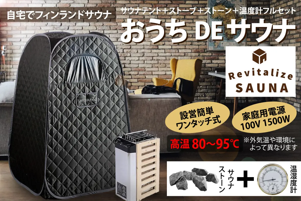 自宅でととのう本格サウナ 家庭用電源で使用できるフィンランド式サウナテントが登場 |  【モトメガネ】バイク・オートバイ|自動車・クルマ|キャンプのニュース情報