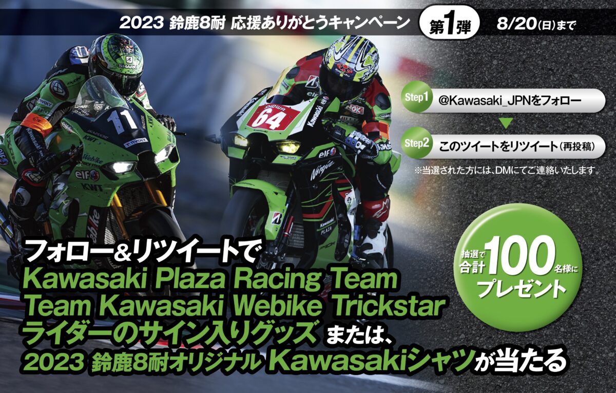 2023鈴鹿8耐　限定販売　KAWASAKI　Ｔシャツ　A　カワサキ