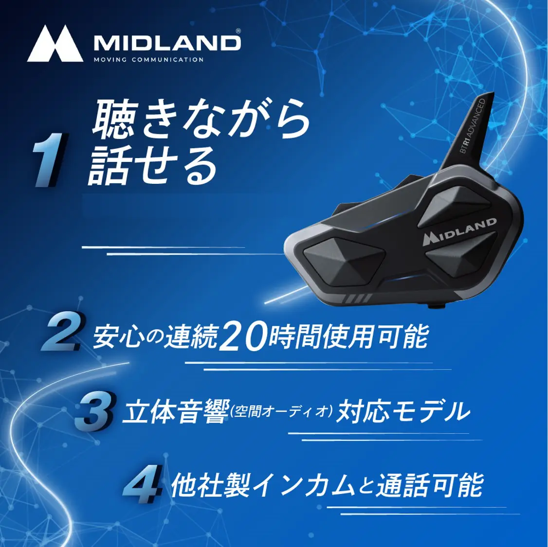 聴きながら話せる！MIDLAND「BT R1 Advanced」用アップデートソフトが無料公開 |  【モトメガネ】バイク・オートバイ|自動車・クルマ|キャンプのニュース情報