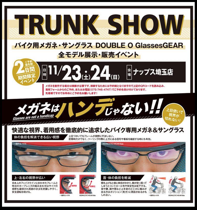 『ダブルオーグラスギア』のバイク用アイウエアTRUNK SHOWのスケジュールはこちら